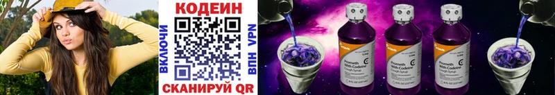 Кодеин напиток Lean (лин)  Лысьва 